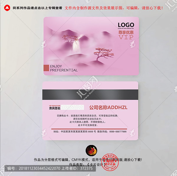 古風桃花VIP會員卡鉆石卡