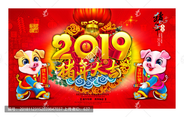 豬年