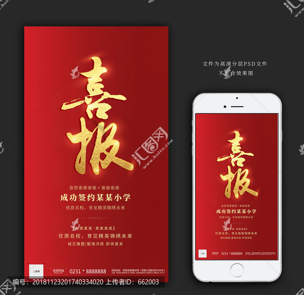 喜報