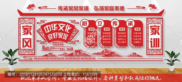 家風(fēng)家訓(xùn)