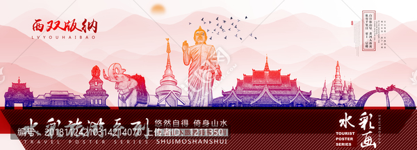 西雙版納
