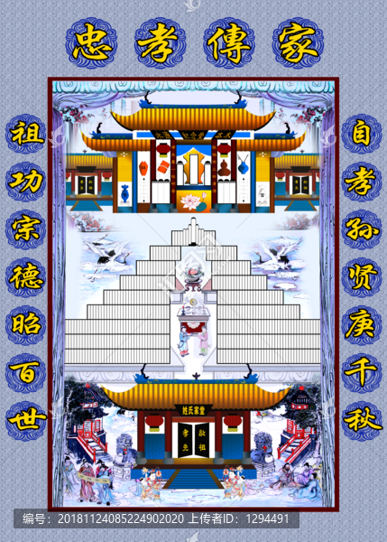 家譜