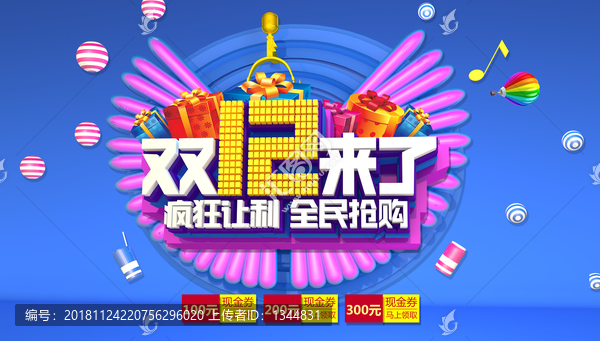 雙十二來(lái)了