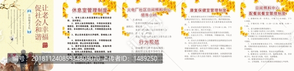 老年公寓制度