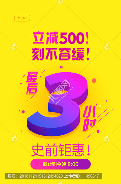 倒計時3小時