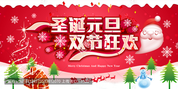 圣誕元旦