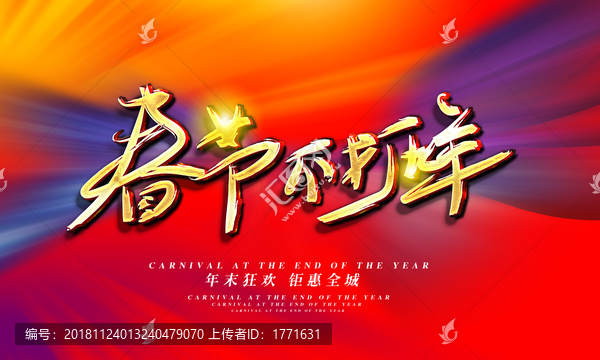 春節(jié)不打烊