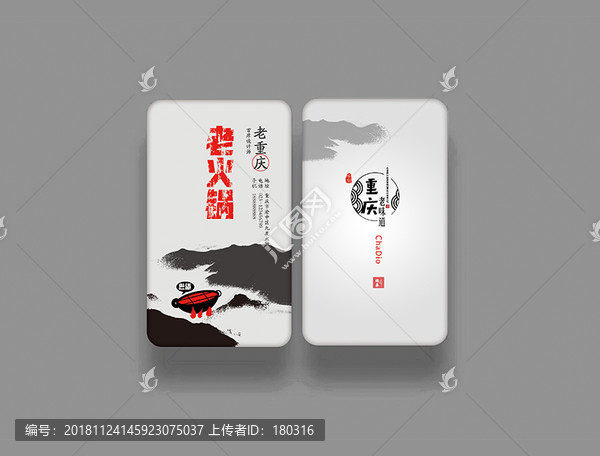 火鍋店名片