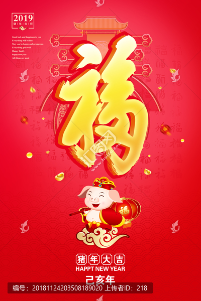 豬年海報(bào)