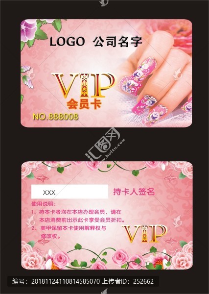 美甲美容會員卡VIP卡