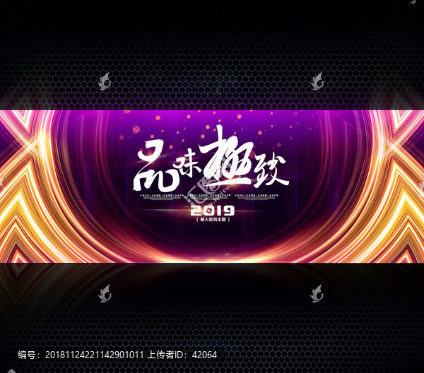 2019年會(huì)春晚晚會(huì)