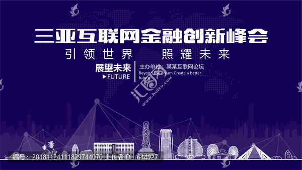 三亞互聯(lián)網(wǎng)金融創(chuàng)新峰會