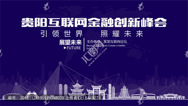 貴陽(yáng)互聯(lián)網(wǎng)金融創(chuàng)新峰會(huì)