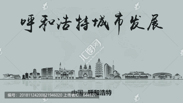 呼和浩特城市發(fā)展