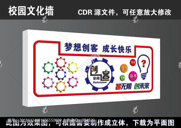 學(xué)校創(chuàng)客科技空間實(shí)驗(yàn)室宣傳展板