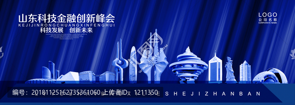 山東