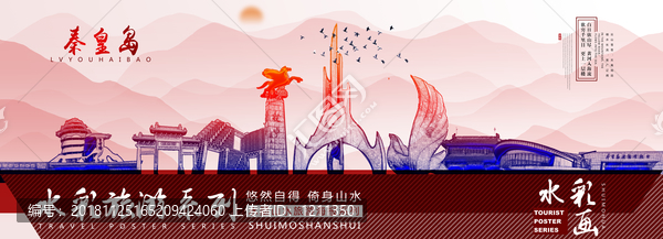 秦皇島