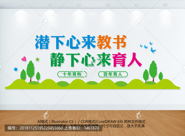 老師文化墻
