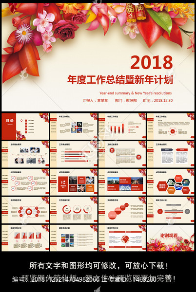 年度工作总结暨新年计划ppt