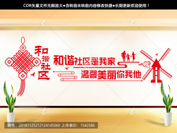社區(qū)文化墻