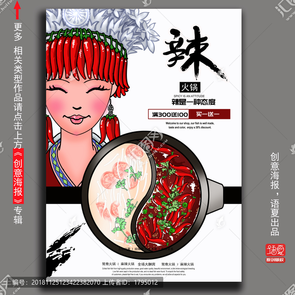 火鍋海報(bào)