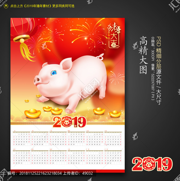 豬年