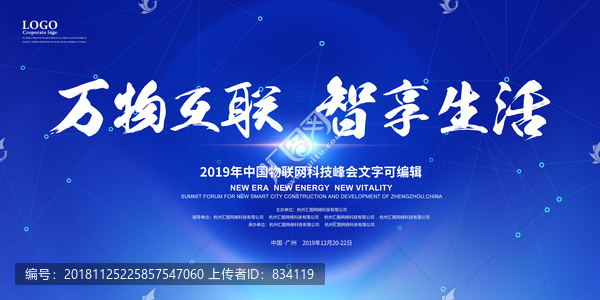物聯(lián)網(wǎng)會議背景