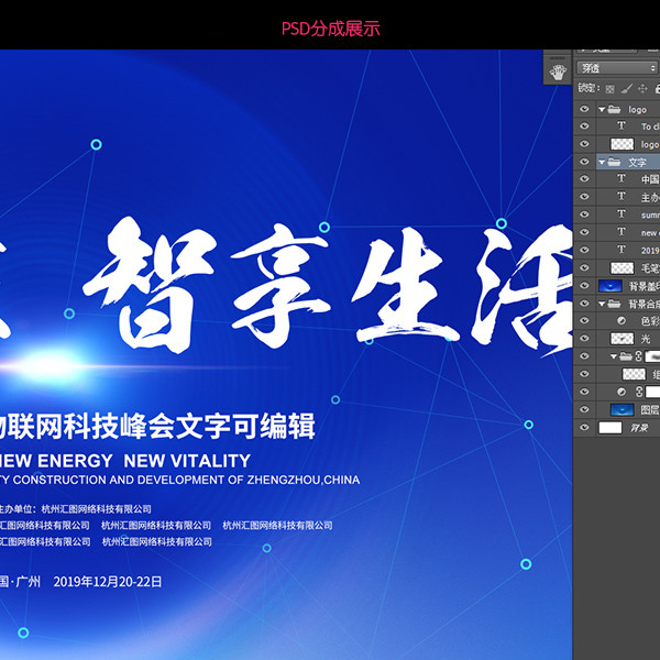 物聯(lián)網(wǎng)會議背景