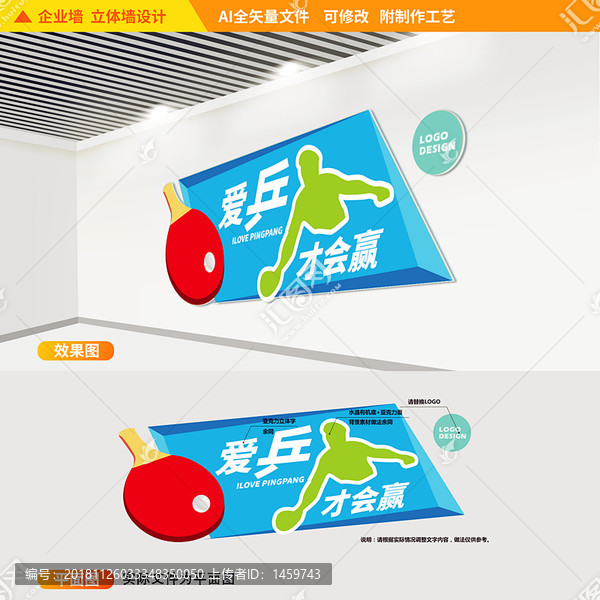 乒乓球文化墻