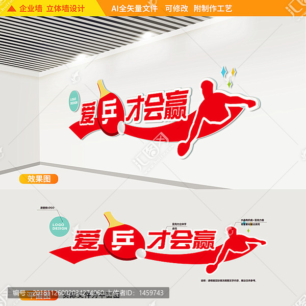 乒乓球文化墻