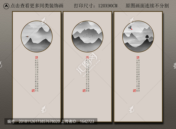 新中式山水三聯(lián)畫