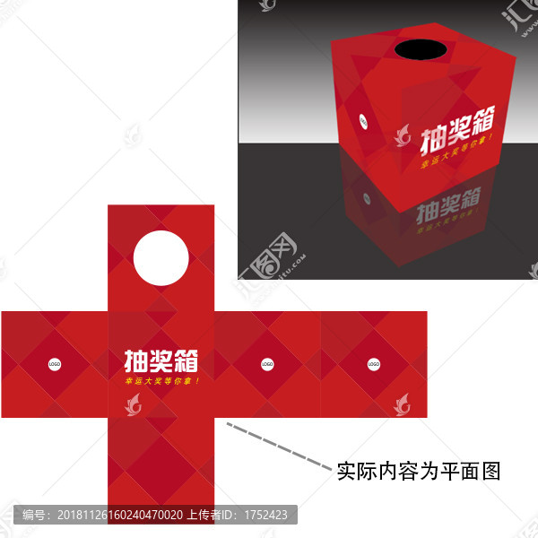 抽獎(jiǎng)箱