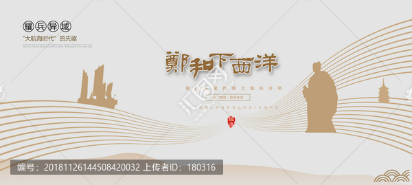 鄭和下西洋