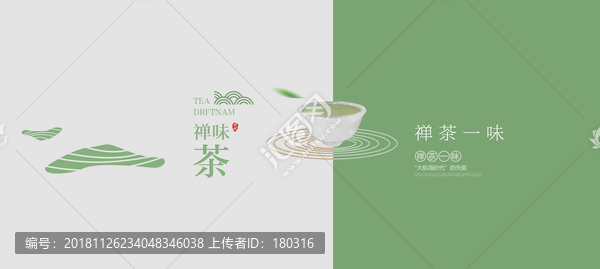 茶海報(bào)
