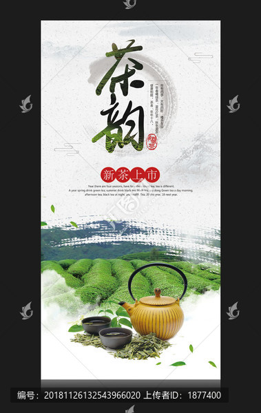 茶韻