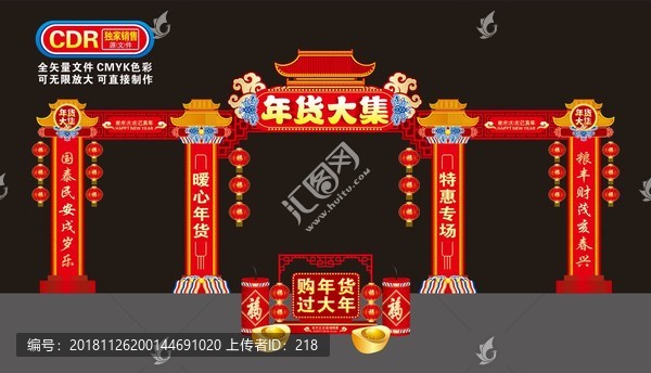 春節(jié)美陳布置門樓