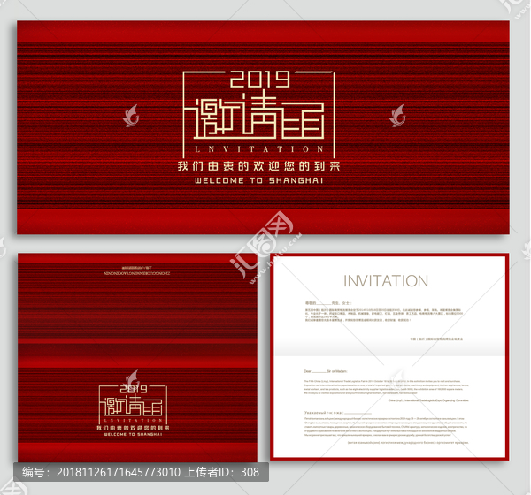 邀請函