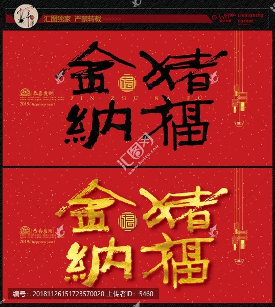 2019金豬納福
