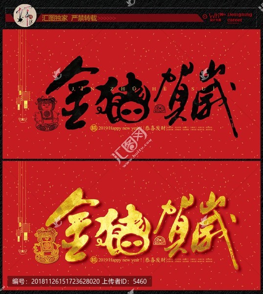 2019金豬賀歲