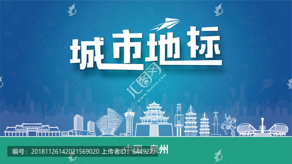 泉州城市地標