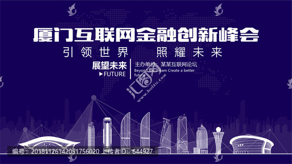 廈門(mén)互聯(lián)網(wǎng)金融創(chuàng)新峰會(huì)