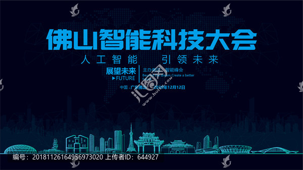 佛山智能科技大會