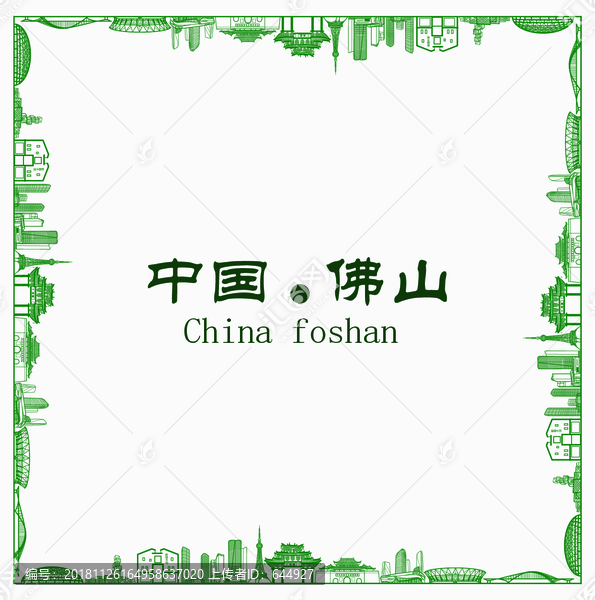 中國佛山