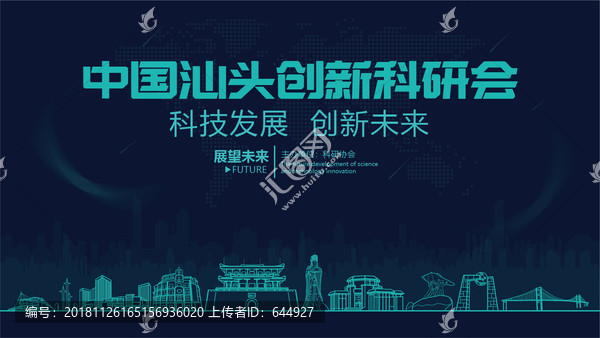 汕頭創新科研會