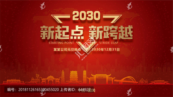 韶關(guān)元旦晚會(huì)