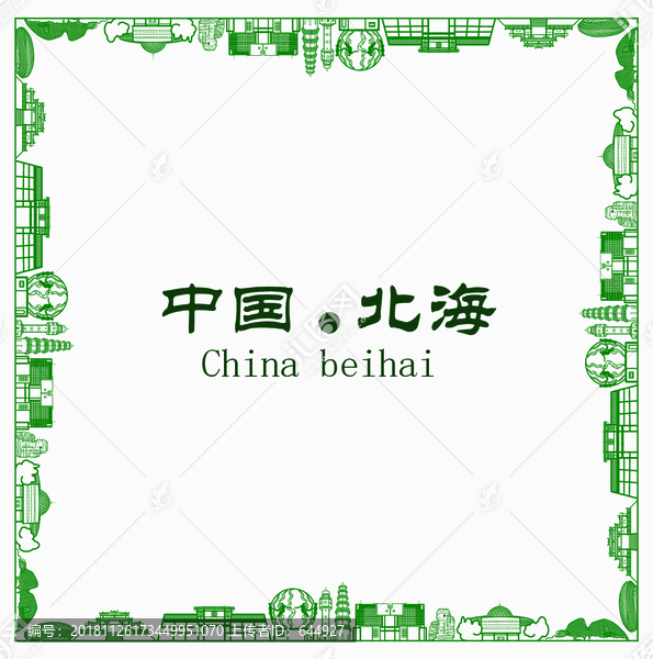 中國北海