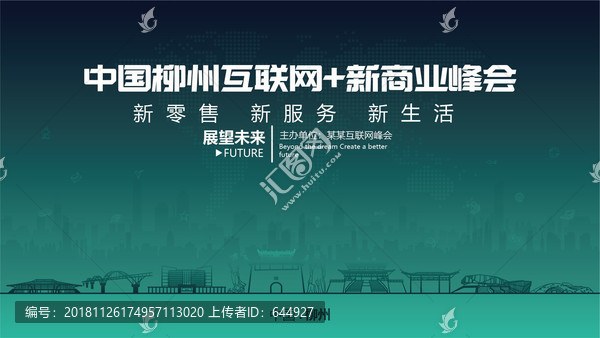 柳州互聯(lián)網(wǎng)加新商業(yè)峰會