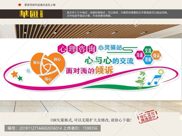 心理文化墻