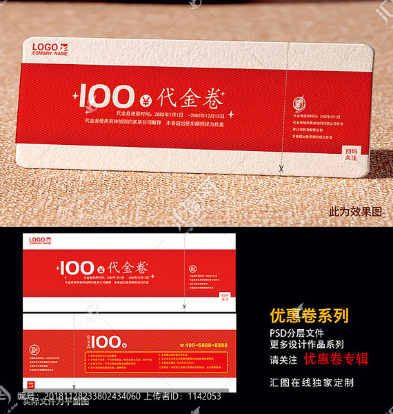 代金卷