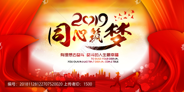同心筑夢